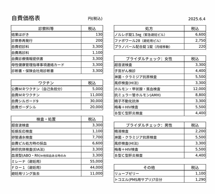 自費価格表