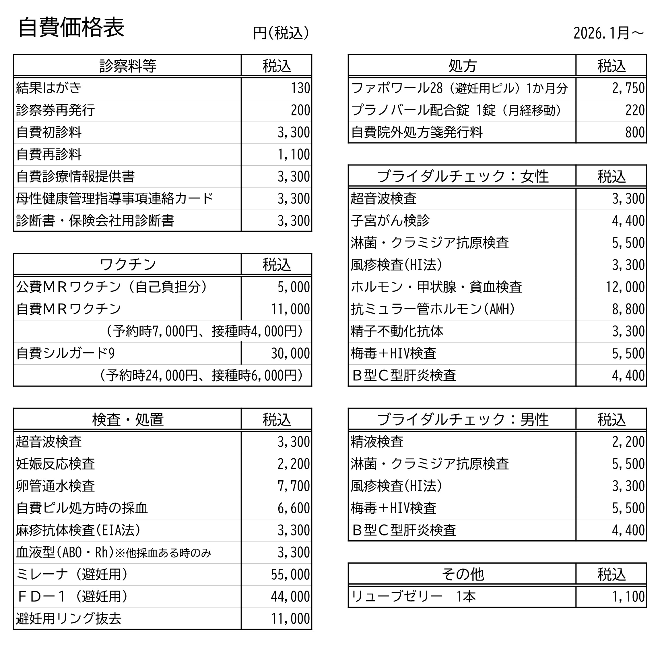 自費価格表