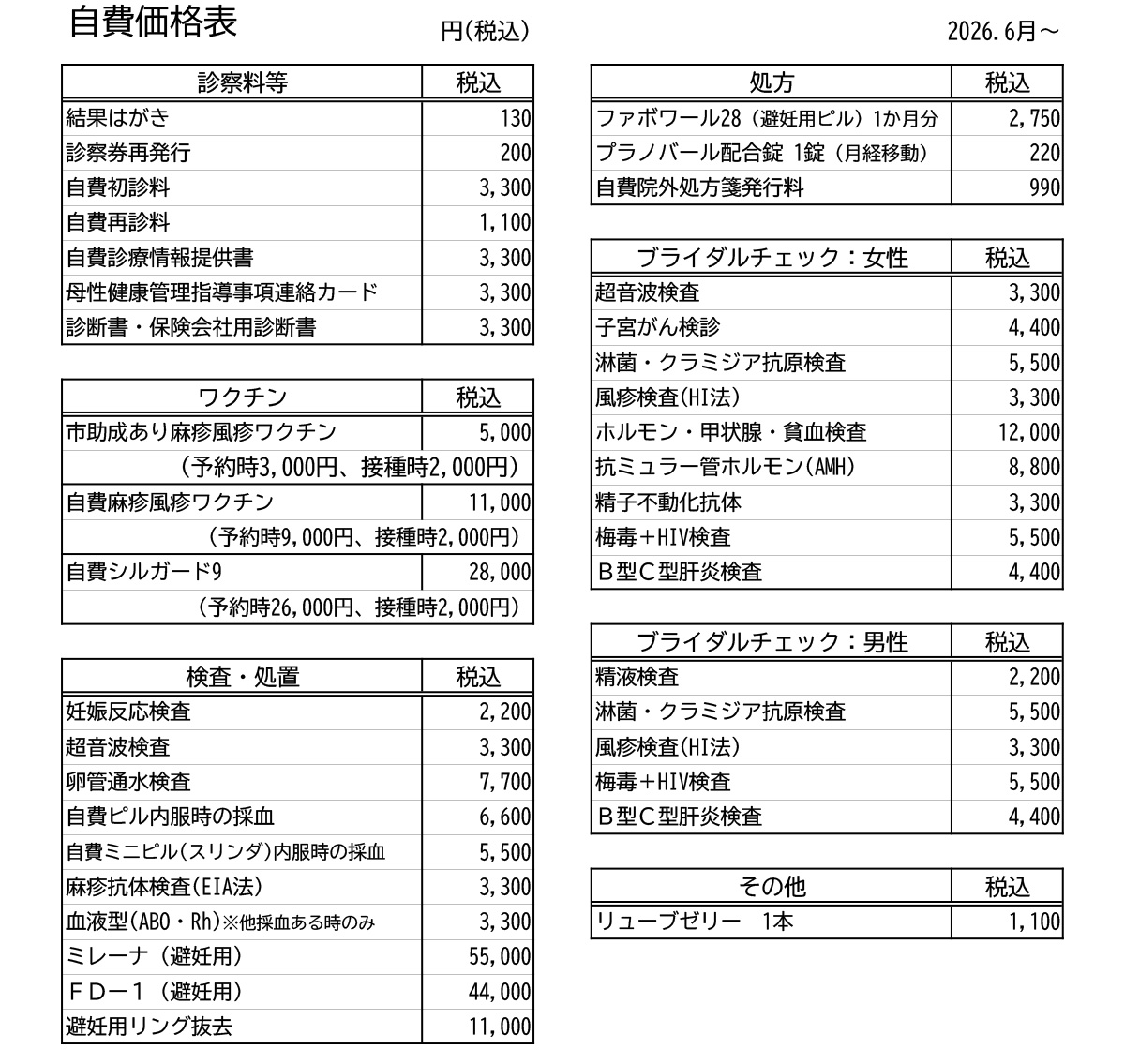 自費価格表