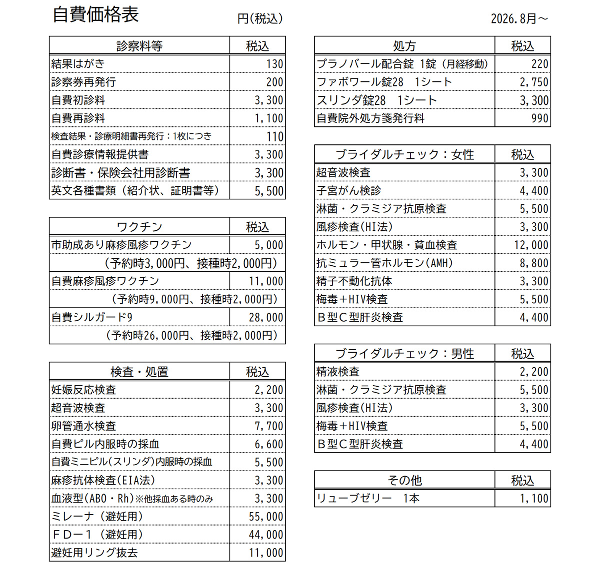 自費価格表
