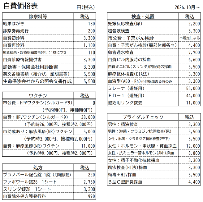 自費価格表